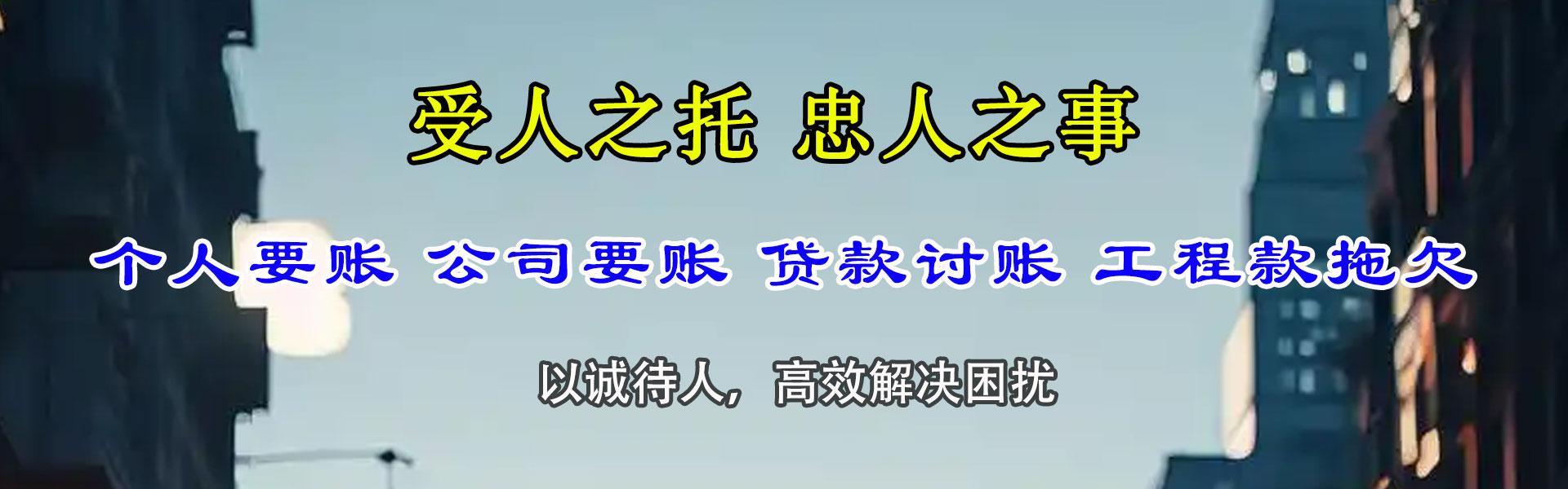 屯溪收账公司